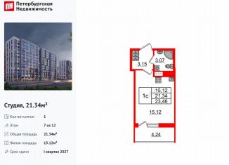 Продажа квартиры студии, 21.3 м2, Санкт-Петербург, Приморский район