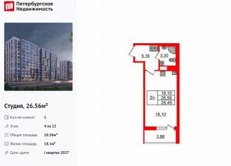 Продается квартира студия, 26.6 м2, Санкт-Петербург, Приморский район