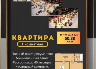 Продается 1-комнатная квартира, 50.4 м2, Дагестан, 4-й Конечный тупик, 20