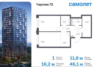 Продам однокомнатную квартиру, 46.1 м2, Тюмень, улица Юрия Рогачева, 11к1