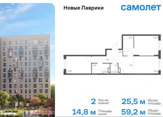 Продажа двухкомнатной квартиры, 59.2 м2, Мурино