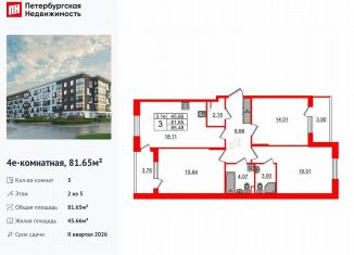 Продаю трехкомнатную квартиру, 81.7 м2, Санкт-Петербург, муниципальный округ Пулковский Меридиан