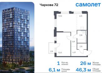 Продаю однокомнатную квартиру, 46.3 м2, Тюмень, улица Юрия Рогачева, 11к1