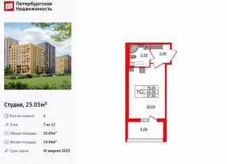 Квартира на продажу студия, 25.1 м2, Санкт-Петербург, метро Комендантский проспект