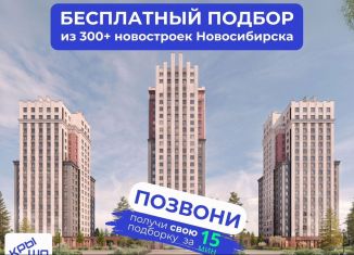 Продажа 3-комнатной квартиры, 70.2 м2, Новосибирск, Заельцовский район