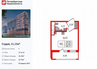 Продажа квартиры студии, 21.2 м2, Ленинградская область