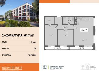 Продажа 2-комнатной квартиры, 64.7 м2, поселок Мещерино, 4-й квартал, 21