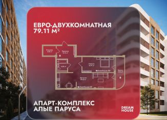 Продаю 2-комнатную квартиру, 79.1 м2, Дагестан, хутор Турали 4-е, 5