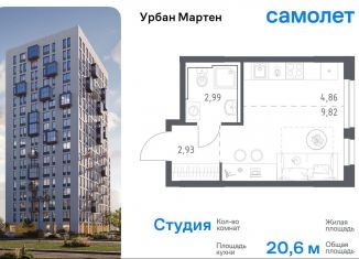 Продам квартиру студию, 20.6 м2, Уфа, улица Рашита Манурова