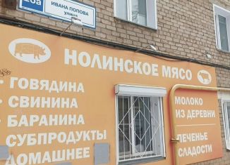 Продажа торговой площади, 51.1 м2, Киров, улица Ивана Попова, 26А
