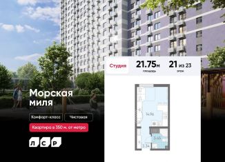 Квартира на продажу студия, 21.8 м2, Санкт-Петербург, муниципальный округ Юго-Запад