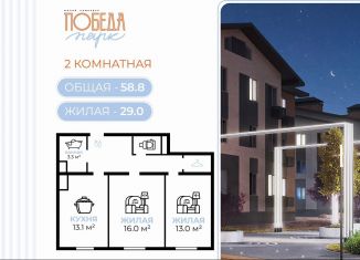 Продажа 2-комнатной квартиры, 58.8 м2, Волгоградская область, Северная улица, 6