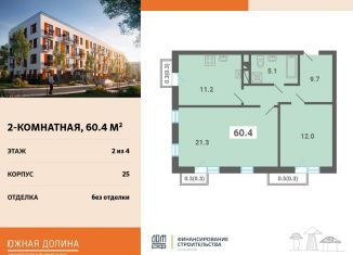 2-ком. квартира на продажу, 60.4 м2, поселок Мещерино, 4-й квартал, 21