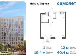 Продается однокомнатная квартира, 40.4 м2, Мурино