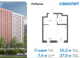 Продается квартира студия, 27.5 м2, Люберцы, Некрасовский проезд, 7