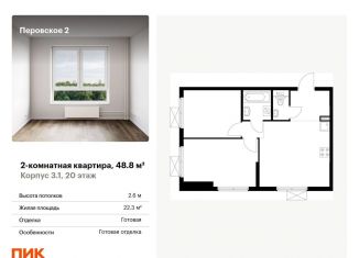 2-ком. квартира на продажу, 48.8 м2, Москва, Нижегородский район, Перовское шоссе, 2к1