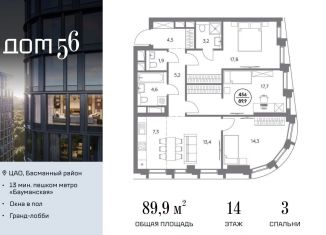 Продажа 3-комнатной квартиры, 89.9 м2, Москва, Басманный район