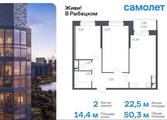 Продам двухкомнатную квартиру, 50.3 м2, Санкт-Петербург, жилой комплекс Живи в Рыбацком, 4