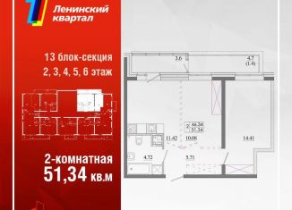 2-комнатная квартира на продажу, 51.3 м2, Иркутская область, территория 1-й Ленинский квартал, 6