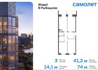 Продажа 3-ком. квартиры, 74 м2, Санкт-Петербург, жилой комплекс Живи в Рыбацком, 4