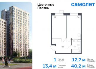 Продается 1-ком. квартира, 40.2 м2, деревня Середнево