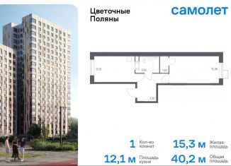 1-ком. квартира на продажу, 40.2 м2, деревня Середнево, Новосередневский проспект