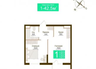 Продажа однокомнатной квартиры, 42.5 м2, посёлок городского типа Молодёжное