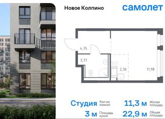 Квартира на продажу студия, 22.9 м2, Колпино, ЖК Новое Колпино, 35.1