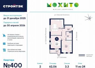 2-комнатная квартира на продажу, 62.1 м2, Екатеринбург