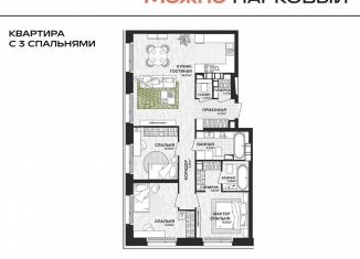 Продается 3-комнатная квартира, 94 м2, Самара, метро Московская