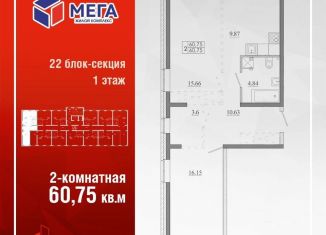 Продажа 2-ком. квартиры, 60.8 м2, Иркутск