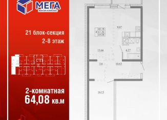 Продаю 2-комнатную квартиру, 64.1 м2, Иркутск