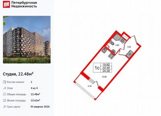 Продается квартира студия, 22.5 м2, Санкт-Петербург