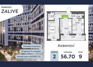 Продается 2-комнатная квартира, 56.7 м2, Санкт-Петербург, ЖК Аквилон Залив, улица Чирикова, 5