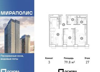 Трехкомнатная квартира на продажу, 79.8 м2, Москва, метро Свиблово