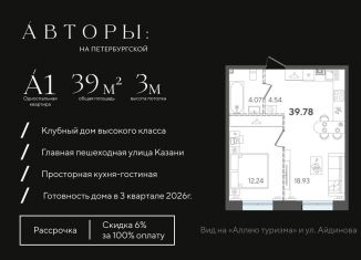 Однокомнатная квартира на продажу, 39.8 м2, Казань, Старая улица, 7, Вахитовский район