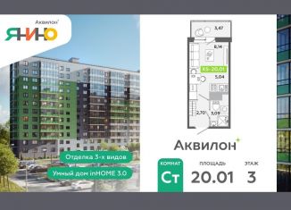 Продажа квартиры студии, 20 м2, городской посёлок Янино-1