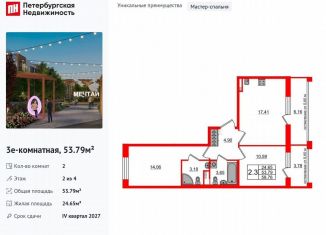 Продаю 2-комнатную квартиру, 53.8 м2, посёлок Шушары