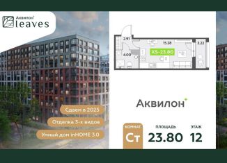 Продажа квартиры студии, 23.8 м2, Санкт-Петербург, метро Купчино