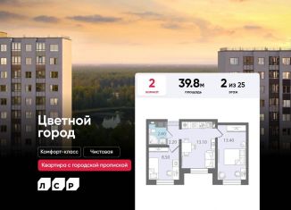 2-ком. квартира на продажу, 39.8 м2, Санкт-Петербург, Муринская дорога, 8к1, метро Академическая