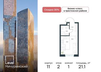 Продается квартира студия, 21.1 м2, Москва, метро Мичуринский проспект