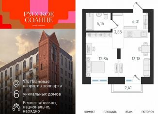 Продам 1-ком. квартиру, 37.8 м2, Новосибирская область, жилой комплекс Русское солнце, 6