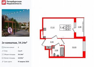 Продажа 1-ком. квартиры, 34.1 м2, посёлок Шушары