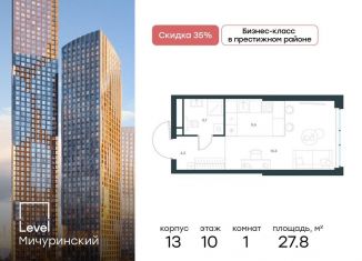 Квартира на продажу студия, 27.8 м2, Москва, метро Мичуринский проспект