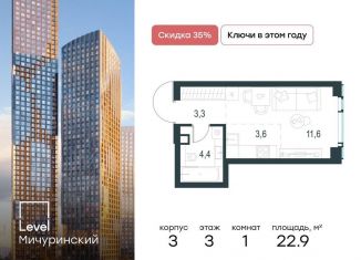 Продается квартира студия, 22.9 м2, Москва, метро Мичуринский проспект, жилой комплекс Левел Мичуринский, к3