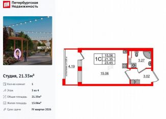 Квартира на продажу студия, 21.4 м2, посёлок Шушары