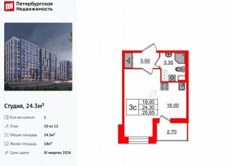 Продажа квартиры студии, 24.3 м2, Санкт-Петербург, муниципальный округ Коломяги