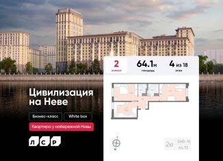 Продажа 2-комнатной квартиры, 64.1 м2, Санкт-Петербург, метро Ломоносовская, Октябрьская набережная, 42Р