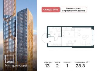 Продается квартира студия, 28.3 м2, Москва, метро Мичуринский проспект