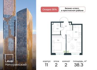 Двухкомнатная квартира на продажу, 38.3 м2, Москва, ЗАО